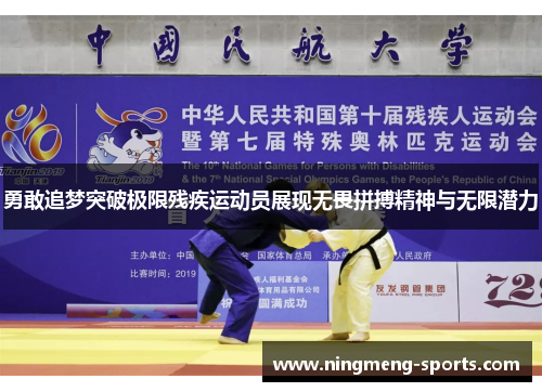 勇敢追梦突破极限残疾运动员展现无畏拼搏精神与无限潜力