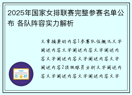2025年国家女排联赛完整参赛名单公布 各队阵容实力解析