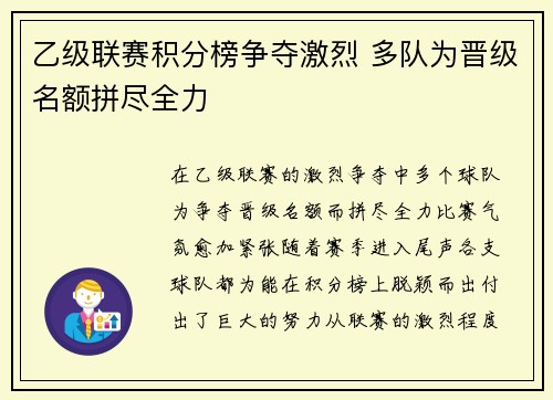 乙级联赛积分榜争夺激烈 多队为晋级名额拼尽全力