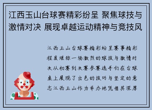 江西玉山台球赛精彩纷呈 聚焦球技与激情对决 展现卓越运动精神与竞技风采