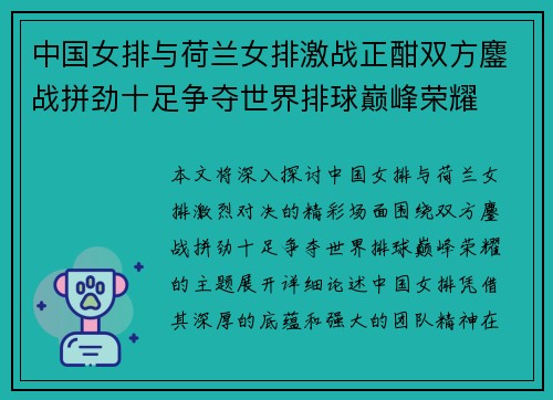 中国女排与荷兰女排激战正酣双方鏖战拼劲十足争夺世界排球巅峰荣耀