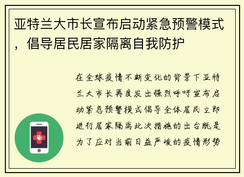 亚特兰大市长宣布启动紧急预警模式，倡导居民居家隔离自我防护