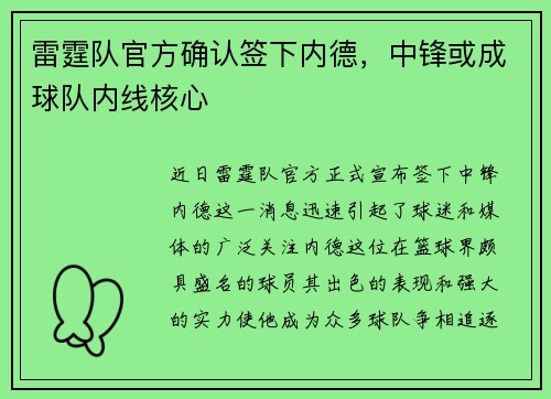 雷霆队官方确认签下内德，中锋或成球队内线核心