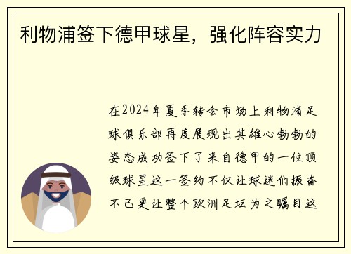 利物浦签下德甲球星，强化阵容实力
