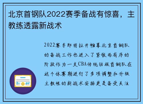 北京首钢队2022赛季备战有惊喜，主教练透露新战术