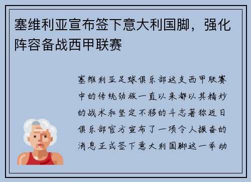 塞维利亚宣布签下意大利国脚，强化阵容备战西甲联赛