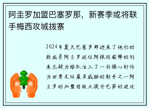 阿圭罗加盟巴塞罗那，新赛季或将联手梅西攻城拔寨